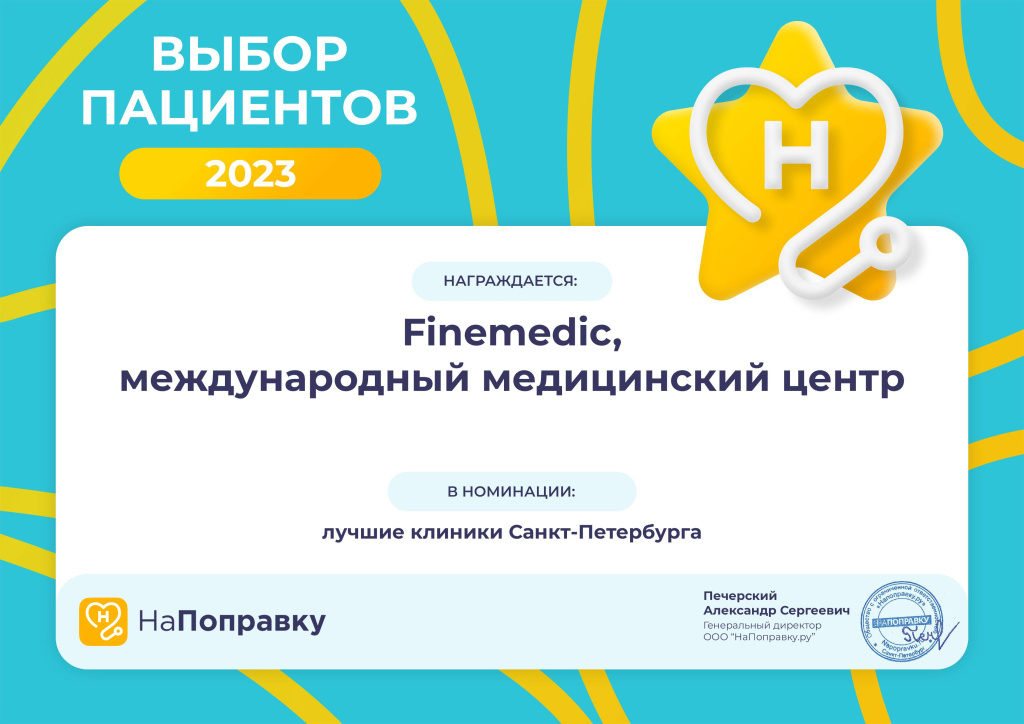 2940736_Finemedic, международный медицинский центр.jpg 2940736_Finemedic, международный медицинский центр.jpg