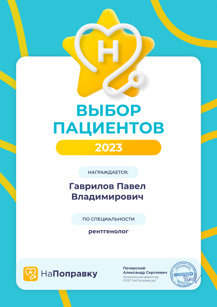 60420_Гаврилов Павел Владимирович.jpg